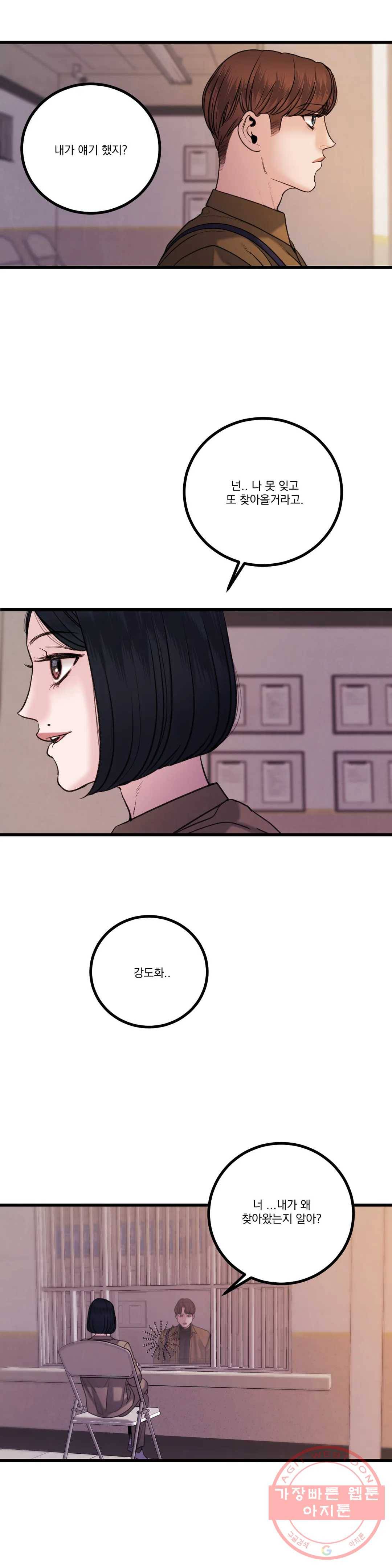 미학의 포식자 68화 강도화 신드롬 26