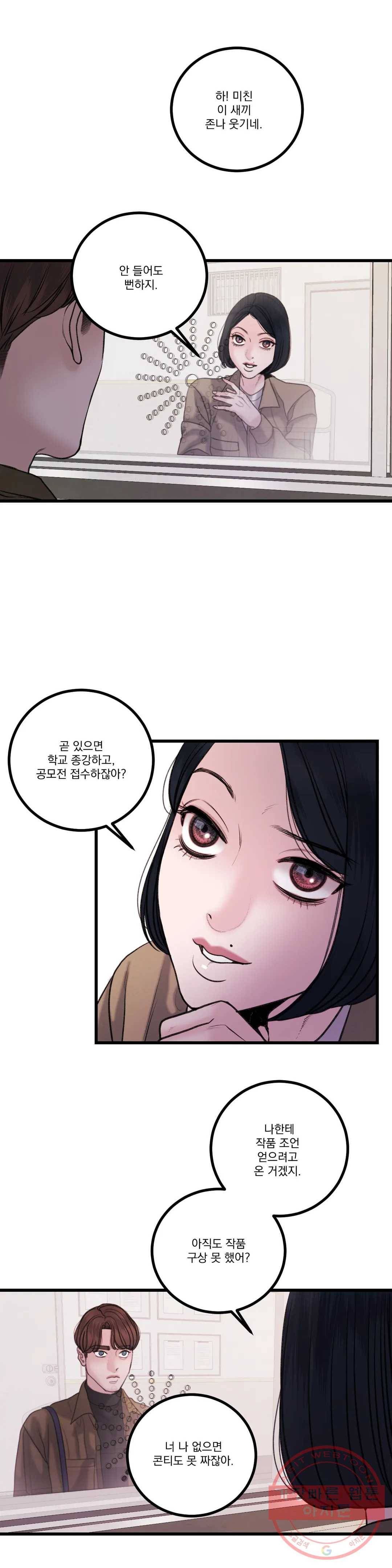 미학의 포식자 68화 강도화 신드롬 27