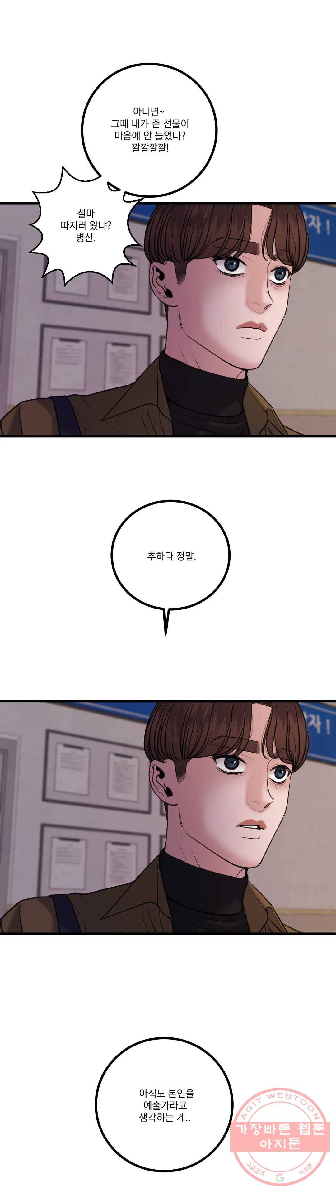 미학의 포식자 68화 강도화 신드롬 28