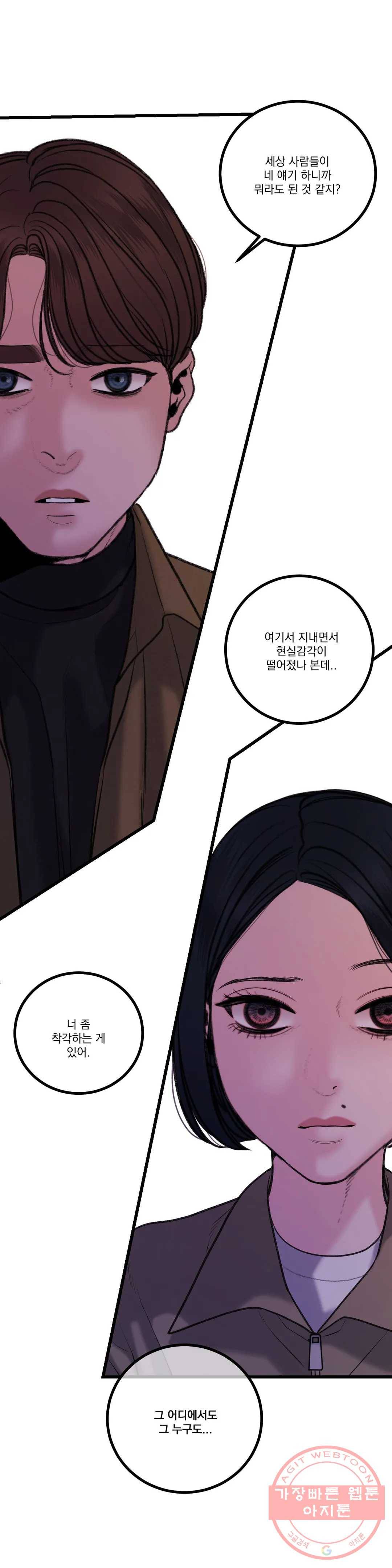 미학의 포식자 68화 강도화 신드롬 29