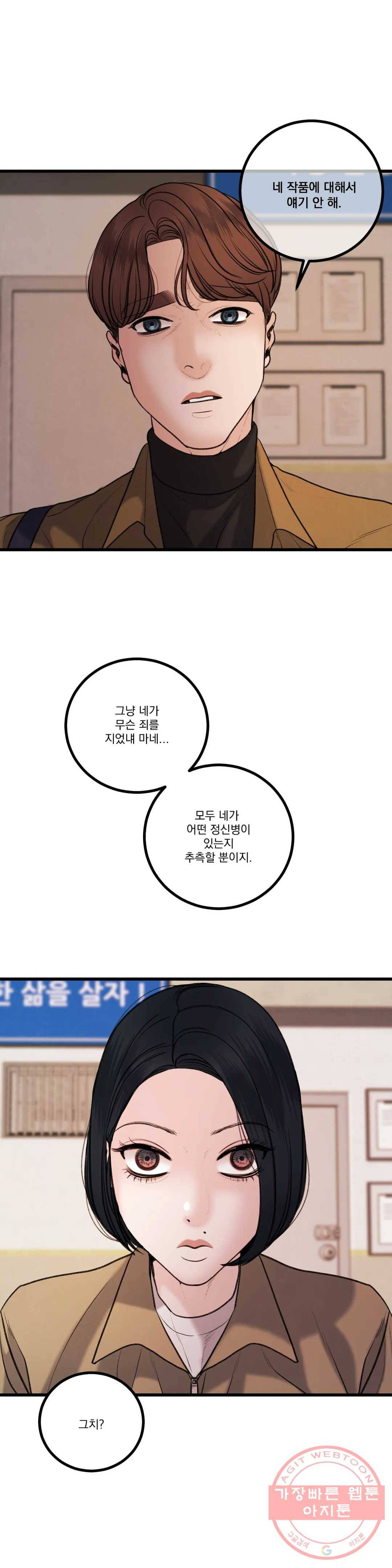 미학의 포식자 68화 강도화 신드롬 30