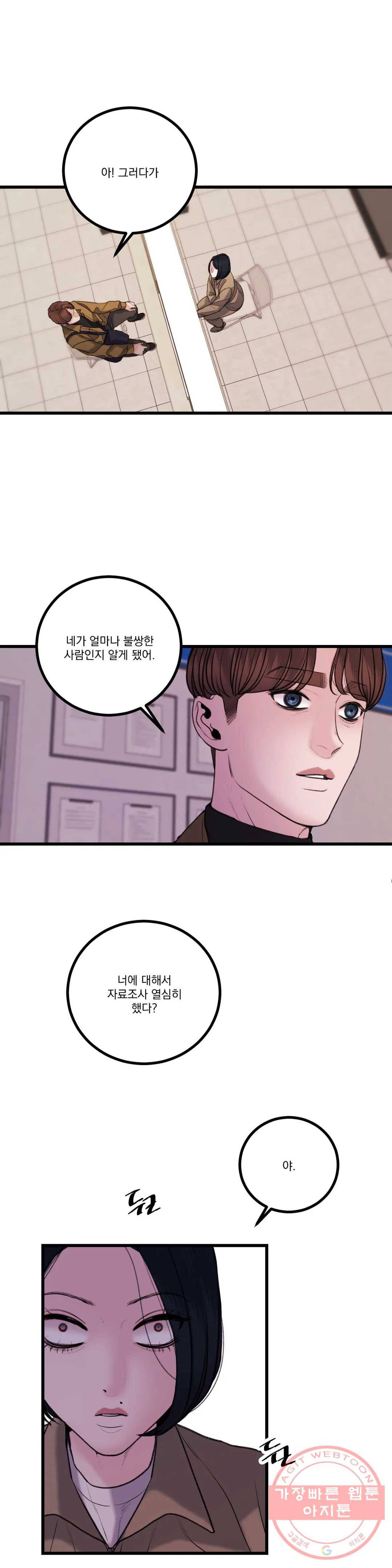 미학의 포식자 68화 강도화 신드롬 31