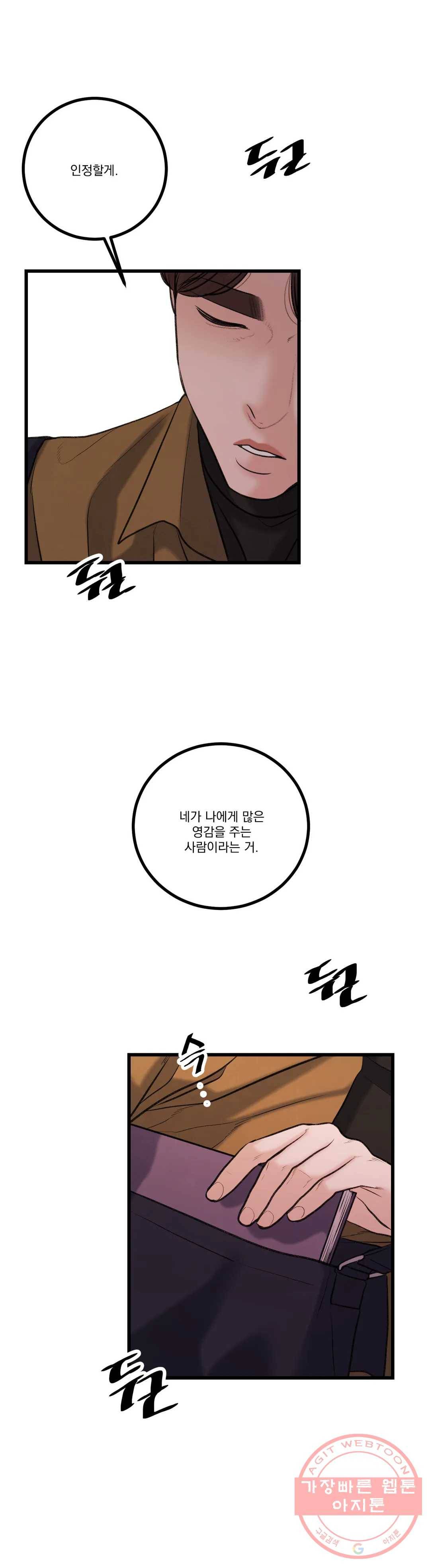 미학의 포식자 68화 강도화 신드롬 32
