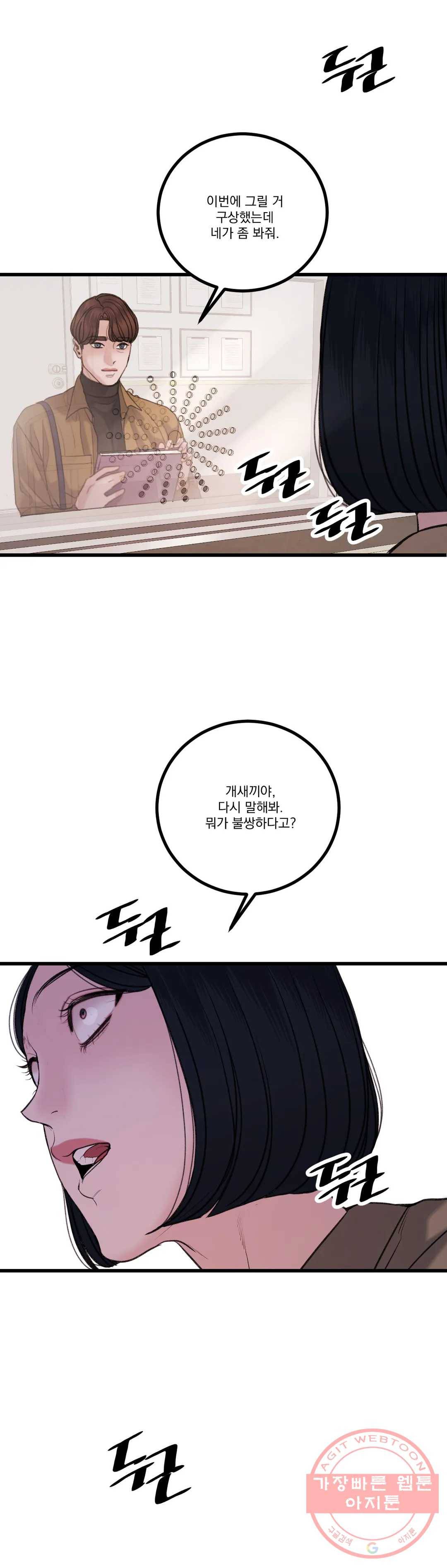 미학의 포식자 68화 강도화 신드롬 33
