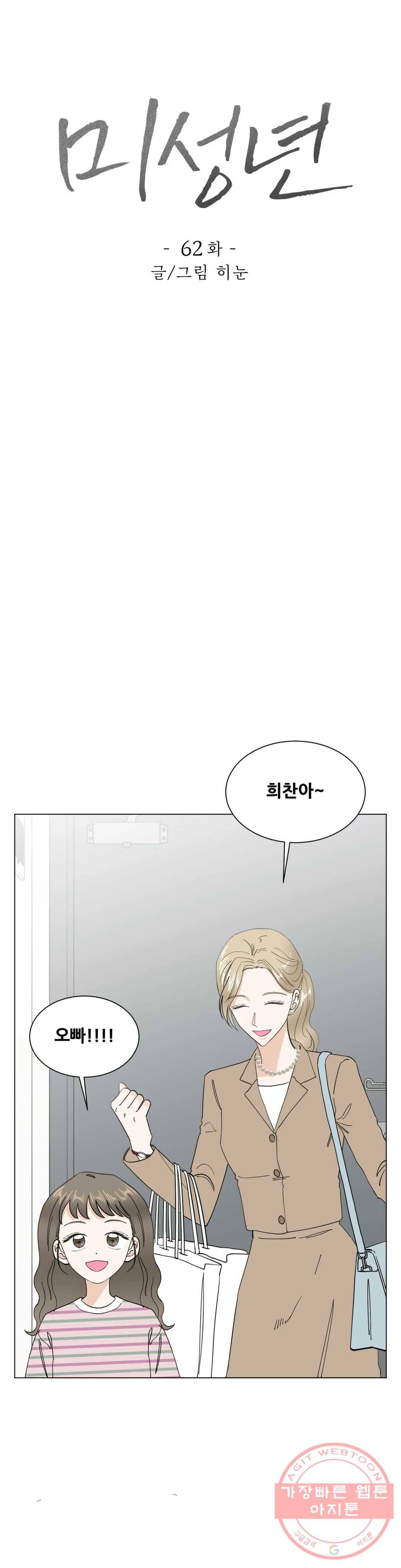 미성년 62화 1