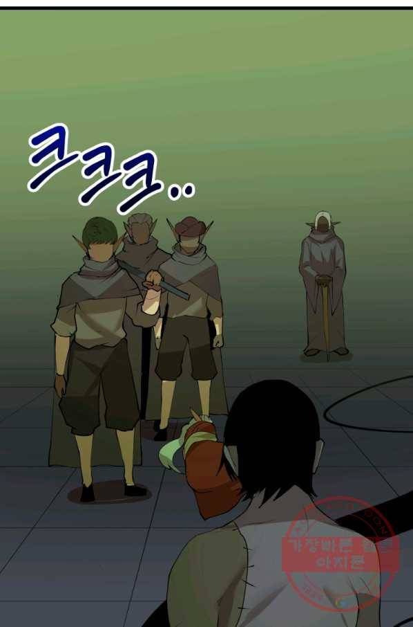 던전 마제스티 110화 3