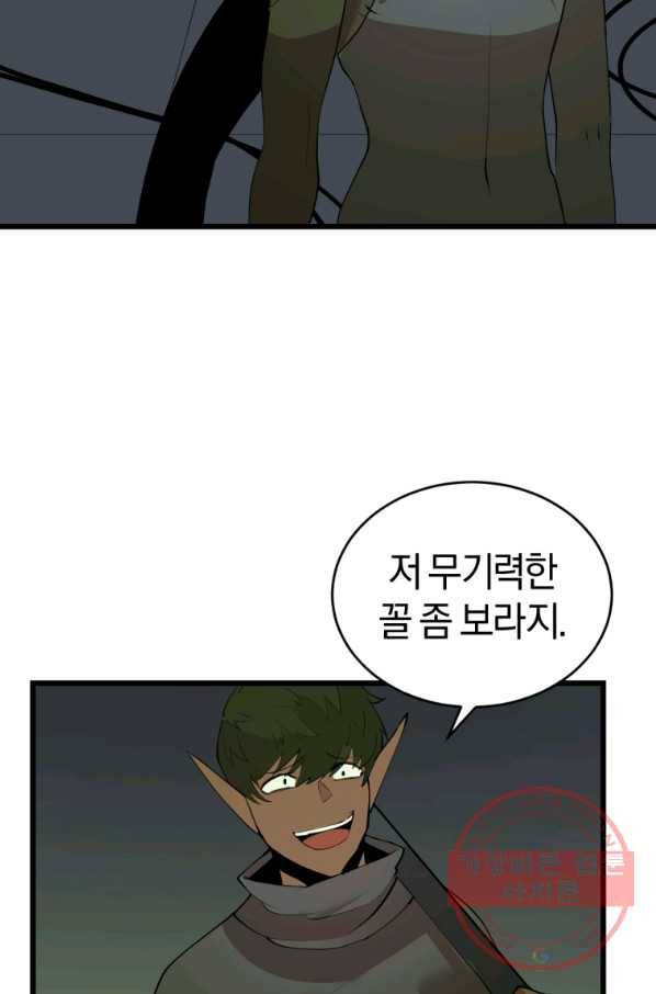 던전 마제스티 110화 4