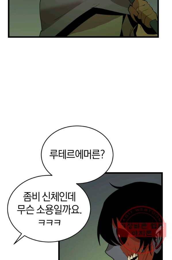 던전 마제스티 110화 5