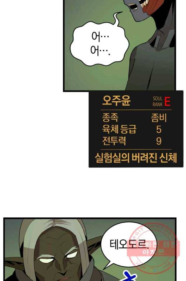 던전 마제스티 110화 6