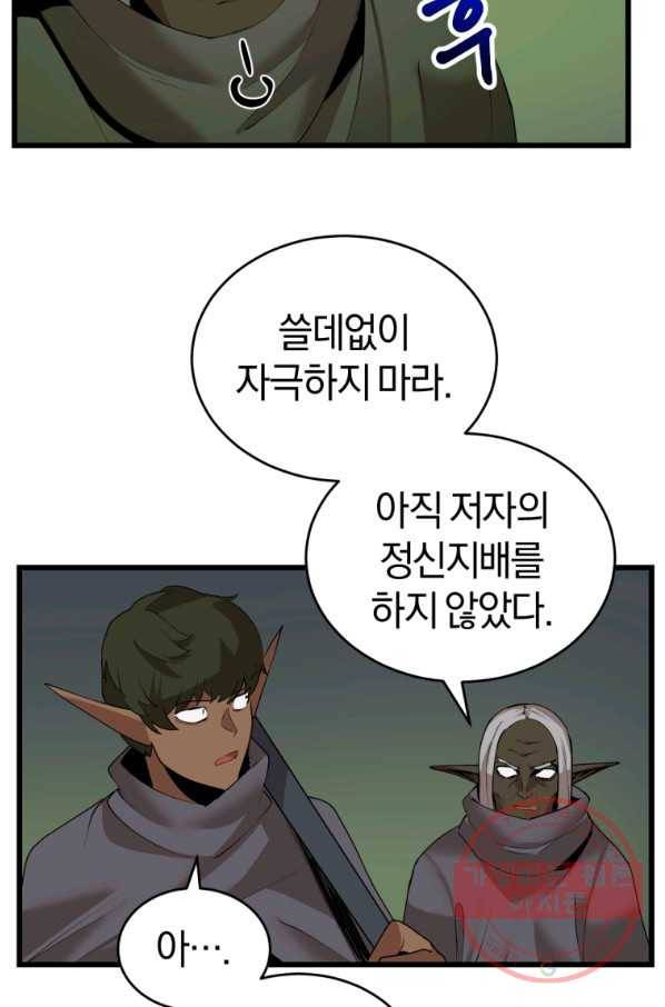 던전 마제스티 110화 7