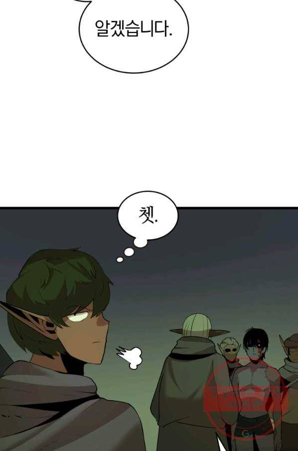 던전 마제스티 110화 8