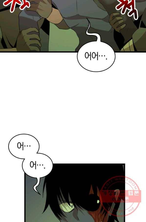 던전 마제스티 110화 10
