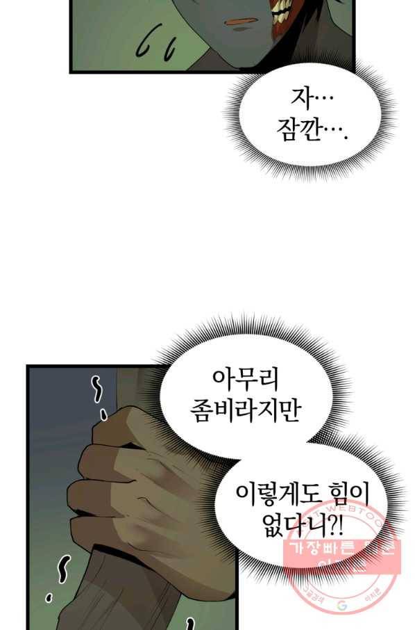 던전 마제스티 110화 11