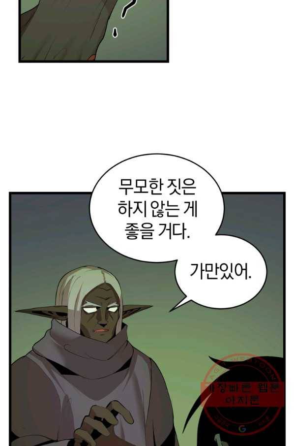 던전 마제스티 110화 12