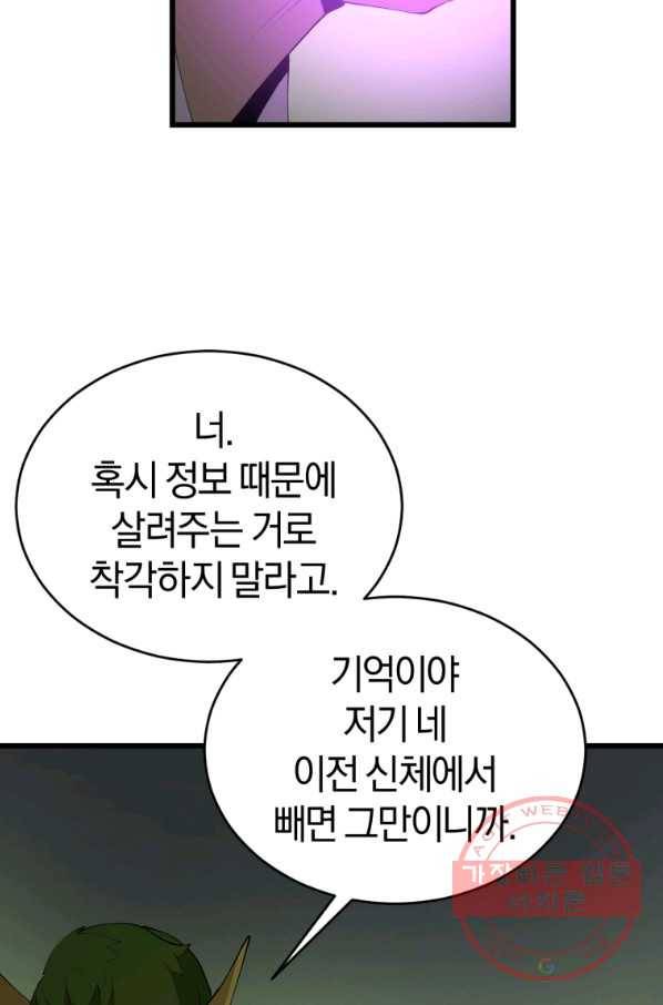 던전 마제스티 110화 14