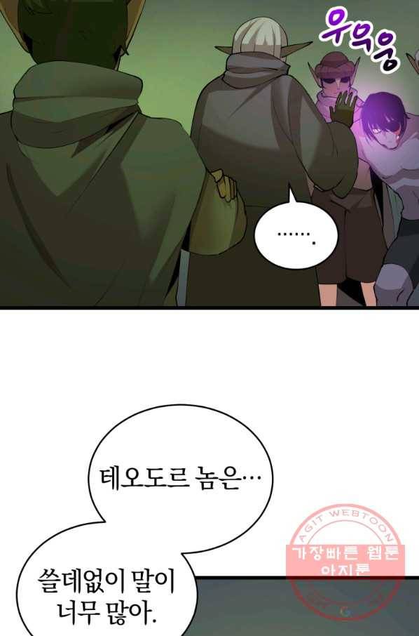 던전 마제스티 110화 15
