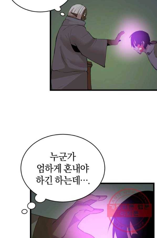 던전 마제스티 110화 16