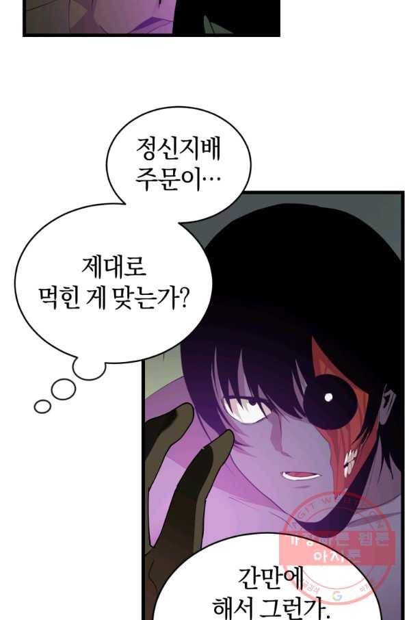 던전 마제스티 110화 18