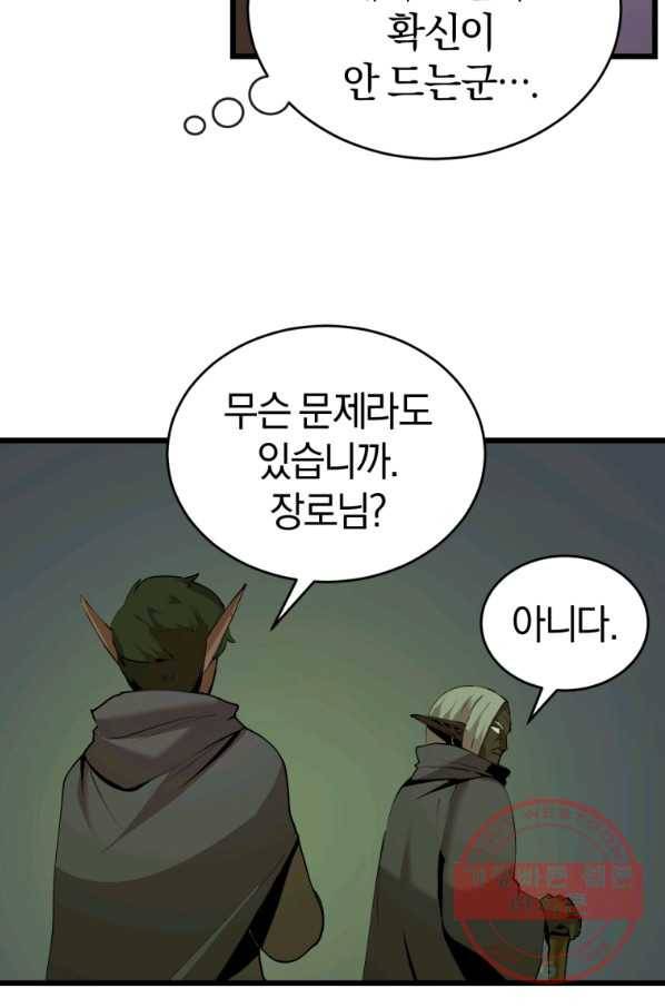 던전 마제스티 110화 19