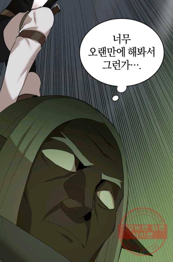 던전 마제스티 110화 22