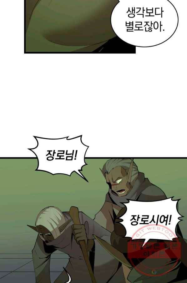 던전 마제스티 110화 30
