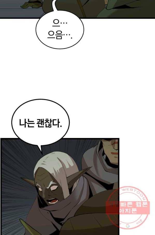 던전 마제스티 110화 31