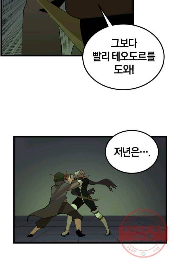 던전 마제스티 110화 32