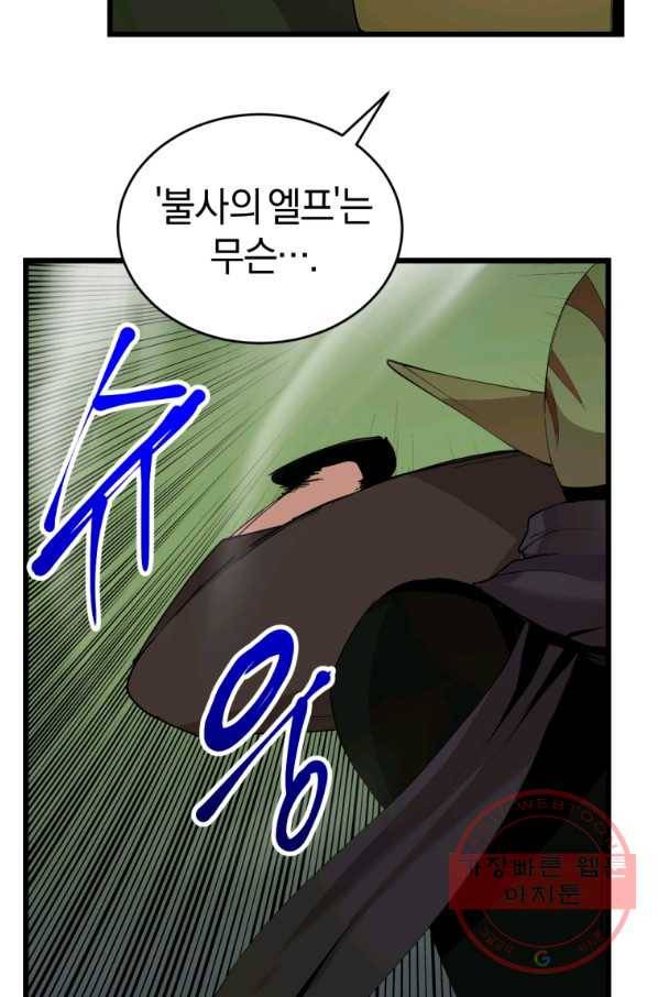 던전 마제스티 110화 35