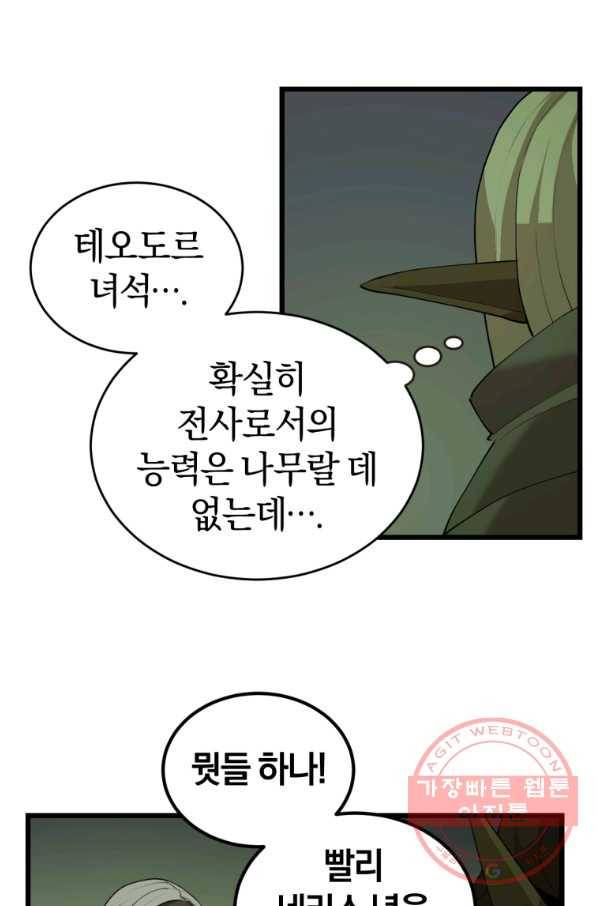 던전 마제스티 110화 43