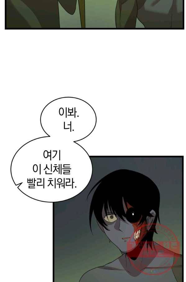 던전 마제스티 110화 45