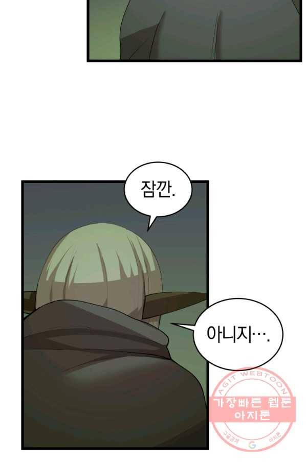 던전 마제스티 110화 46