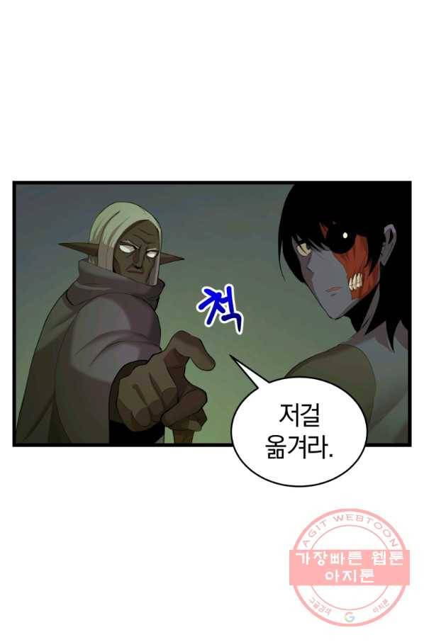 던전 마제스티 110화 47