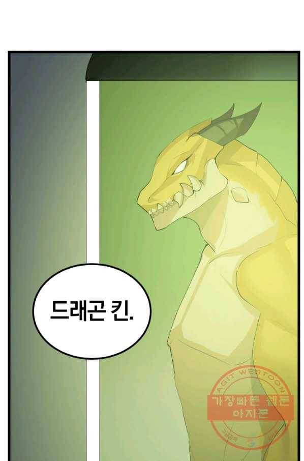 던전 마제스티 110화 48