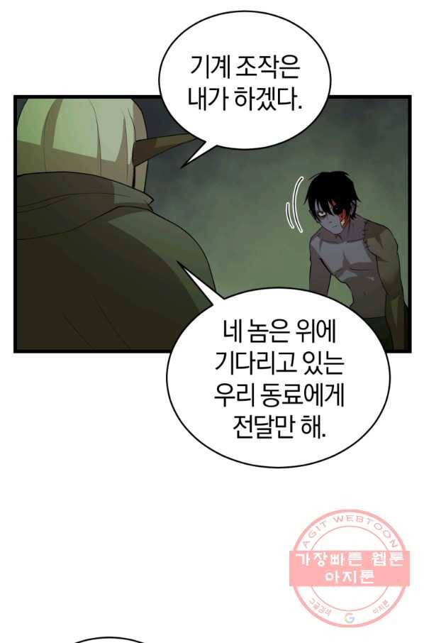 던전 마제스티 110화 50