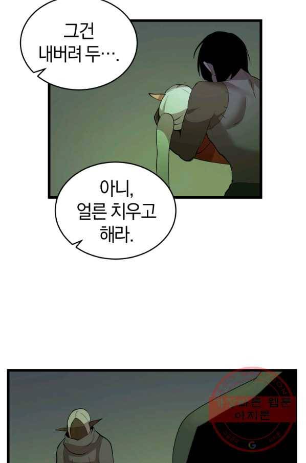 던전 마제스티 110화 51