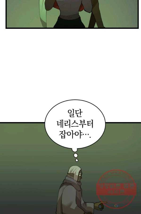 던전 마제스티 110화 53
