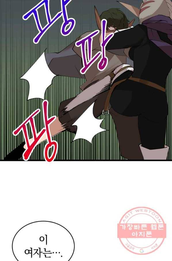 던전 마제스티 110화 56