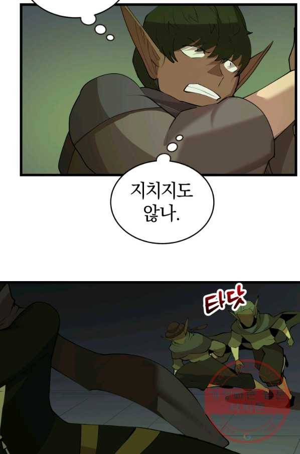 던전 마제스티 110화 57