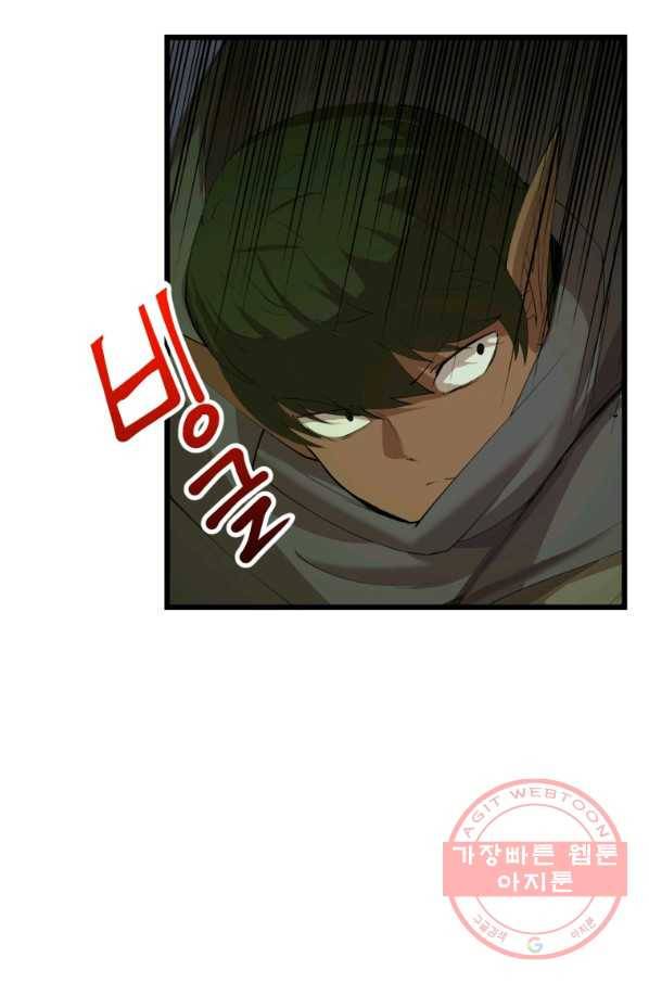 던전 마제스티 110화 61