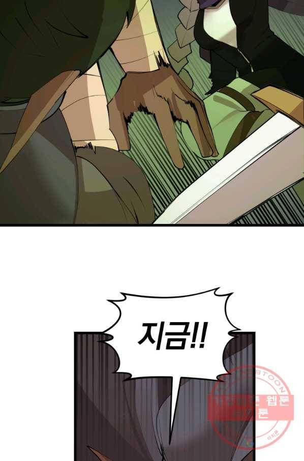 던전 마제스티 110화 64
