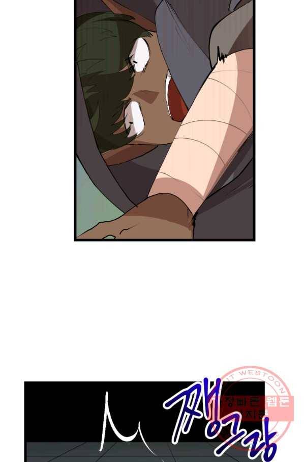 던전 마제스티 110화 65
