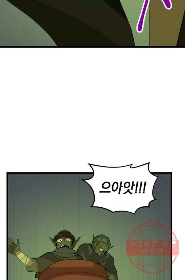 던전 마제스티 110화 74