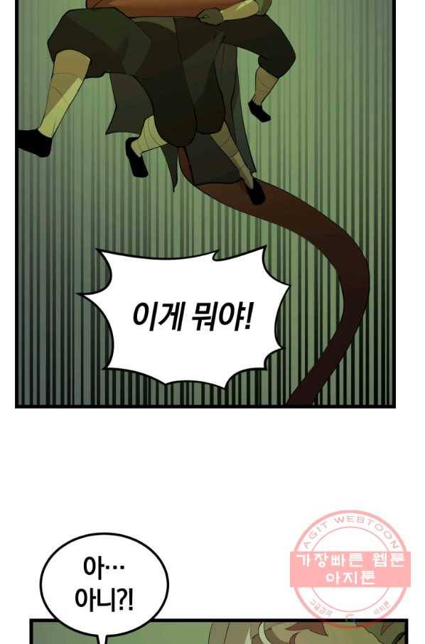 던전 마제스티 110화 75