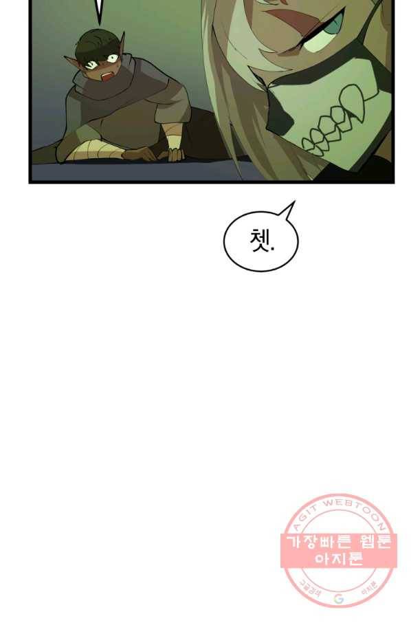 던전 마제스티 110화 76