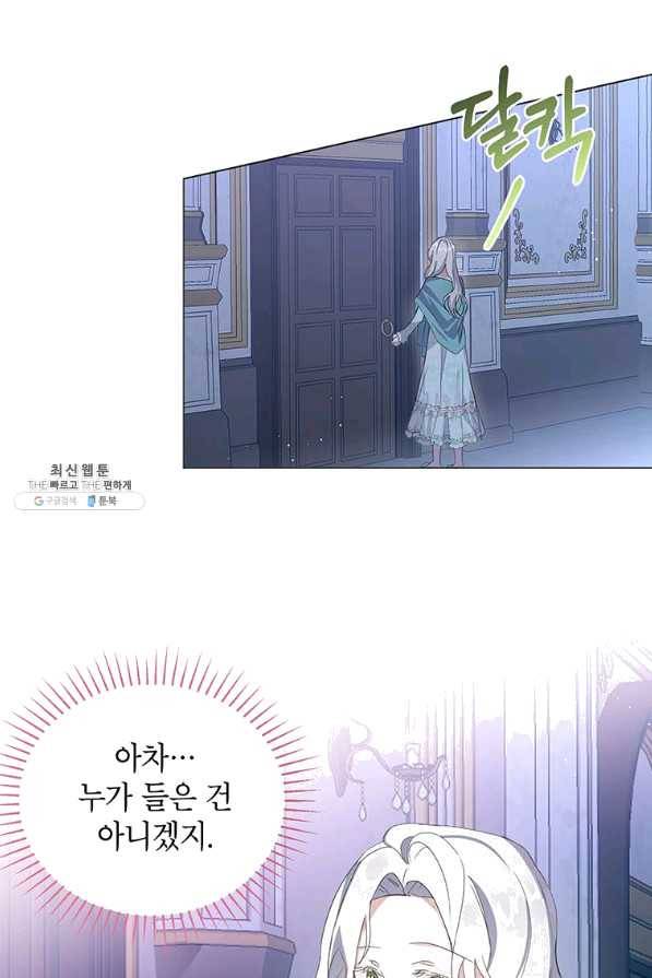 그 오토메 게임의 배드엔딩 21화 2