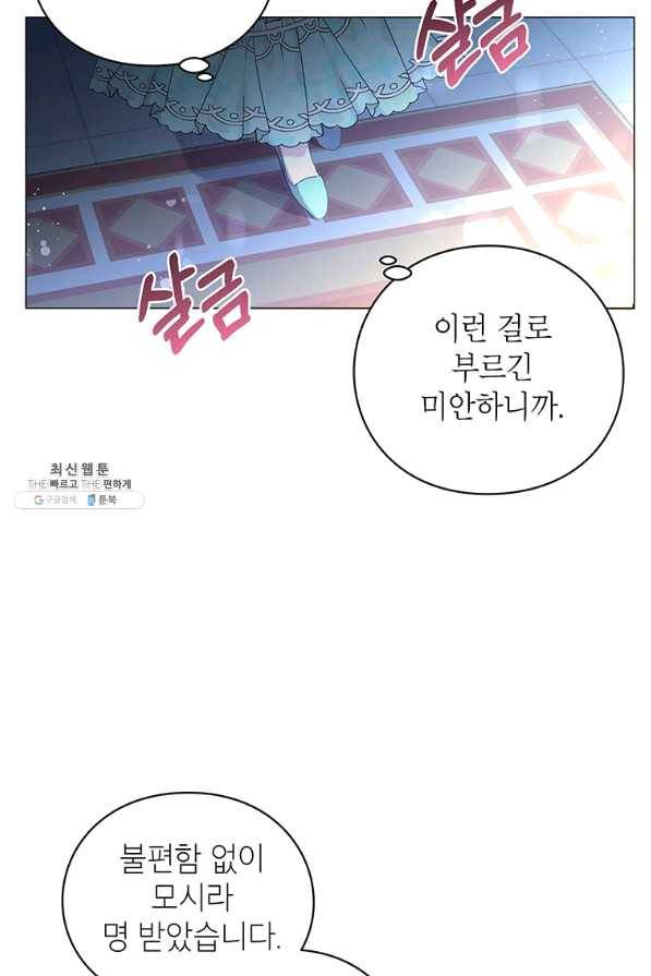 그 오토메 게임의 배드엔딩 21화 4