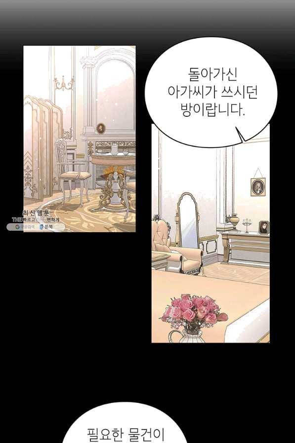 그 오토메 게임의 배드엔딩 21화 10