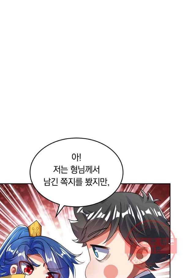 이세계의 지존 플레이어 97화 1
