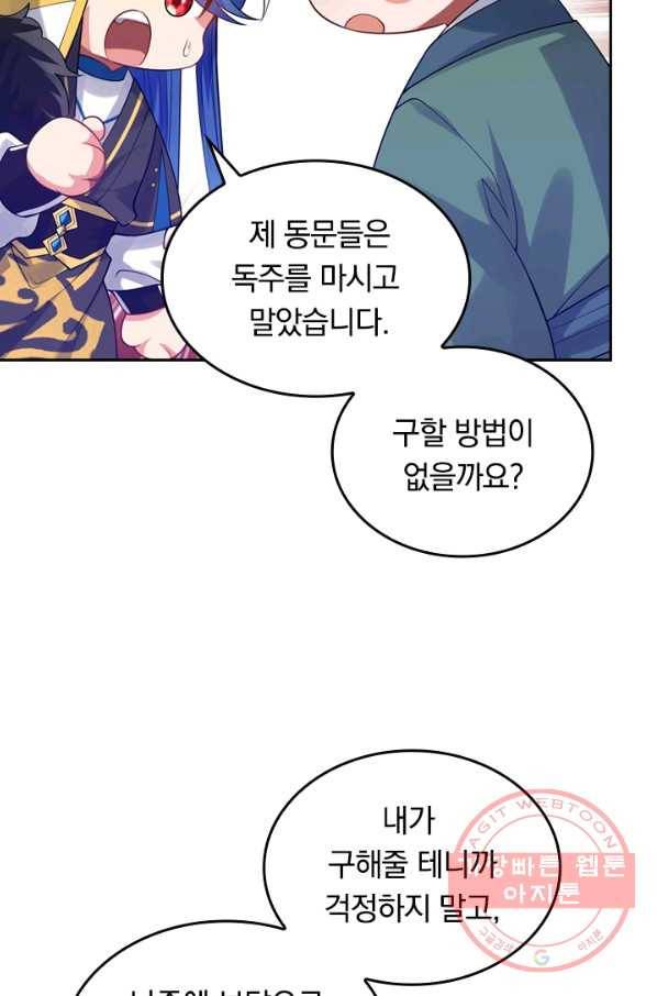 이세계의 지존 플레이어 97화 2