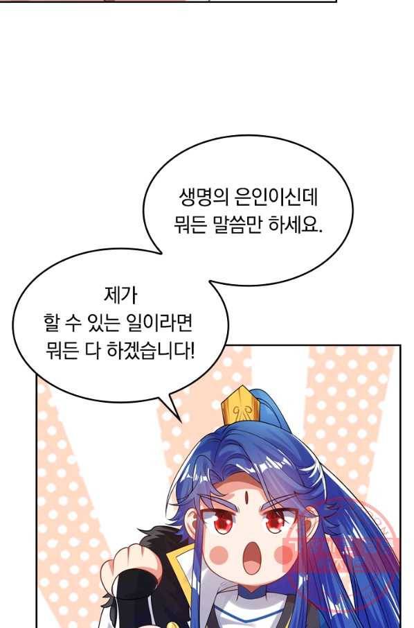 이세계의 지존 플레이어 97화 5
